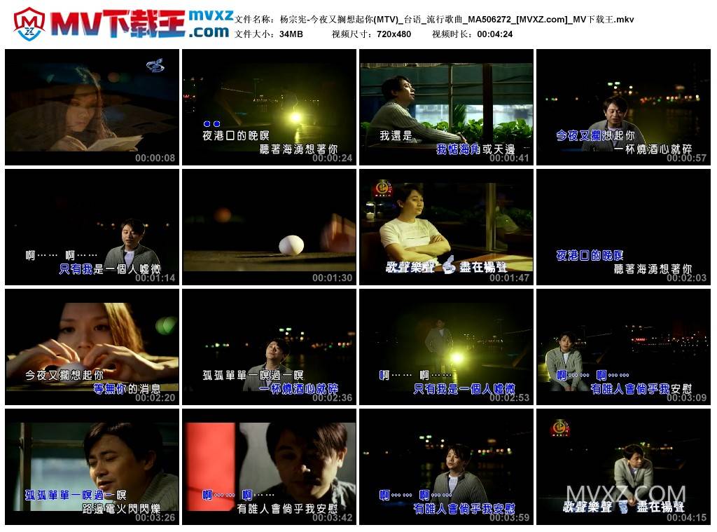 杨宗宪-今夜又搁想起你(MTV)_台语_流行歌曲_MA506272